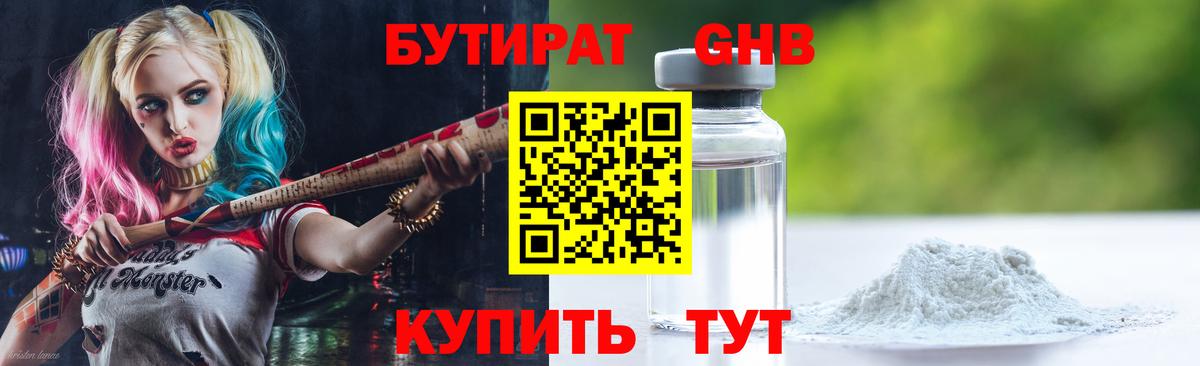 Черняховск  БУТИРАТ вода  Вход с VPN 