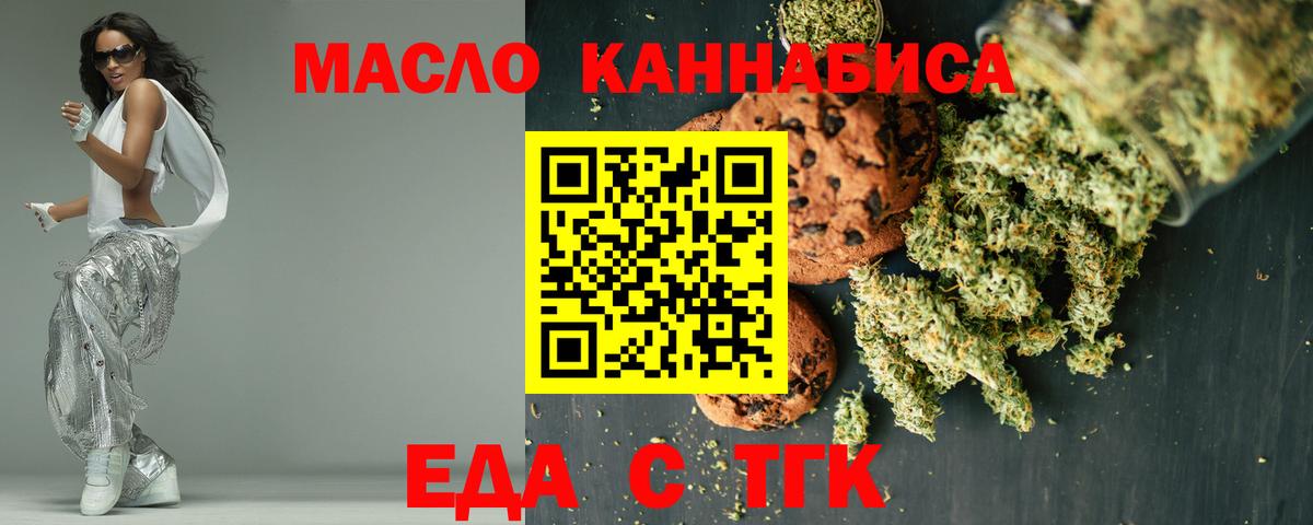 Черняховск  Еда ТГК конопля  Вход с VPN 