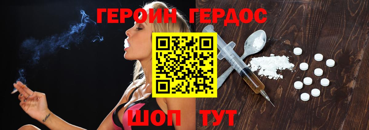 ГЕРОИН герыч Черняховск