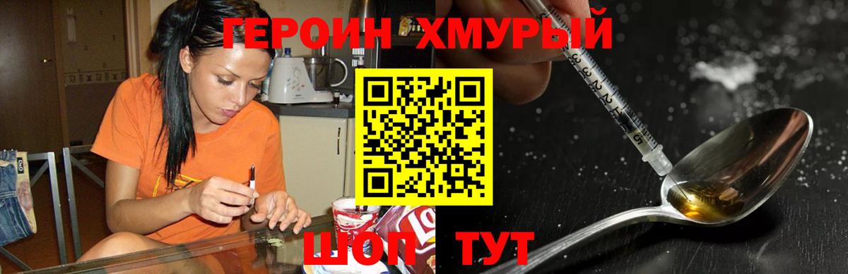 ГЕРОИН  Вход с VPN  Черняховск  ГЕРОИН Афган 