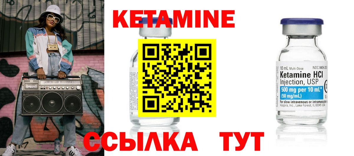 Черняховск  КЕТАМИН VHQ  Вход с VPN 