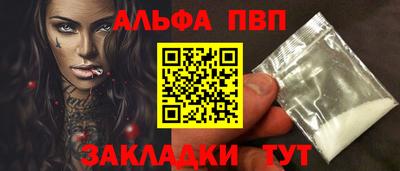 ALPHA PVP Будённовск
