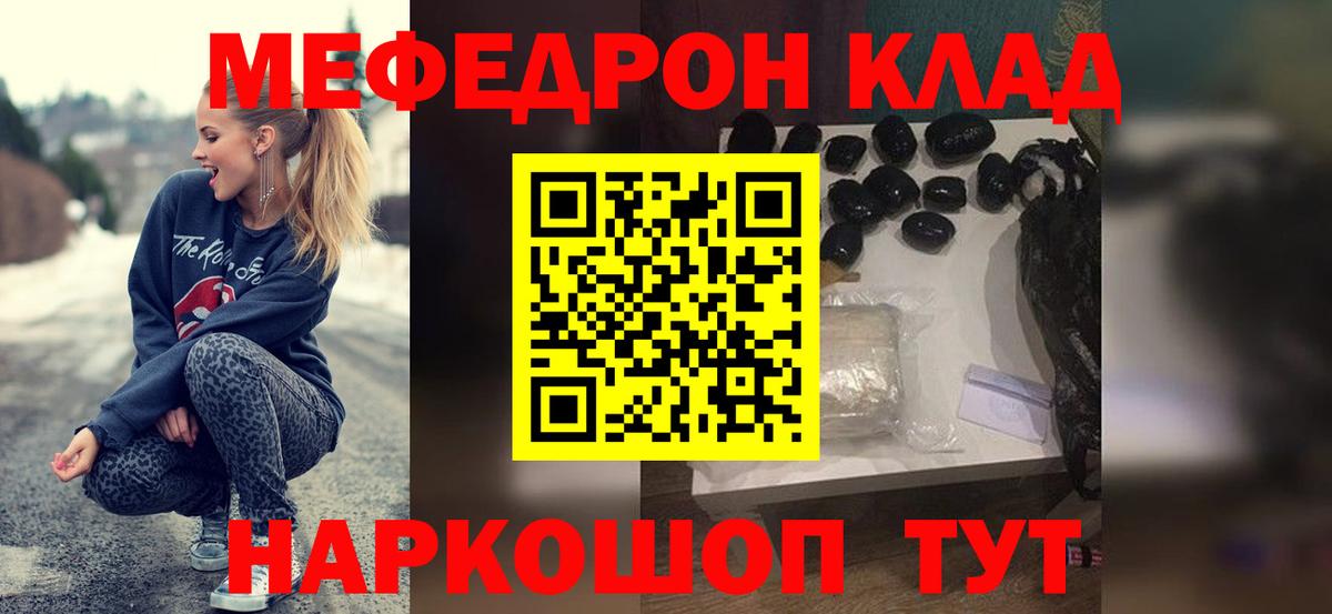 МЯУ-МЯУ мяу мяу  Вход с VPN  Мефедрон  Черняховск  МЯУ-МЯУ  МЕФ мука 