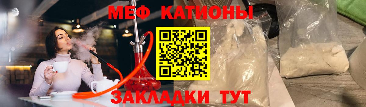 Меф мяу мяу  Черняховск