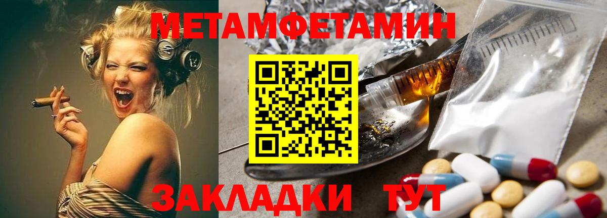 МЕТАМФЕТАМИН пудра Черняховск